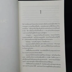 ตายในหน้าเธอ FRACTURED - Karin Slaughter รูปที่ 6