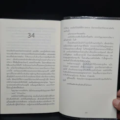 เรียน เล่น เป็นศพ (Last to Die) - Tess Gerritsen (เทสส์ เกอร์ริตเซ่น) รูปที่ 7