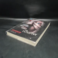 เรียน เล่น เป็นศพ (Last to Die) - Tess Gerritsen (เทสส์ เกอร์ริตเซ่น) รูปที่ 4