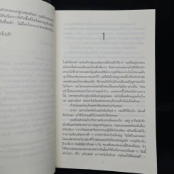 เรียน เล่น เป็นศพ (Last to Die) - Tess Gerritsen (เทสส์ เกอร์ริตเซ่น) รูปที่ 6