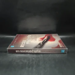 แกะรอยหมออำมหิต - Tess Gerritsen รูปที่ 3