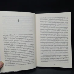 แกะรอยหมออำมหิต - Tess Gerritsen รูปที่ 6