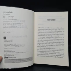 แกะรอยหมออำมหิต - Tess Gerritsen รูปที่ 5