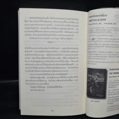 แกะรอยหมออำมหิต - Tess Gerritsen รูปที่ 7