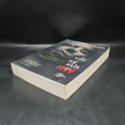 เล่นแร่แปรศพ (The Cabinet of Curiosities) - Douglas Preston&Lincoln Child (ดักลาส เพรสตัน, ลินคอล์น ไชลด์) รูปที่ 4