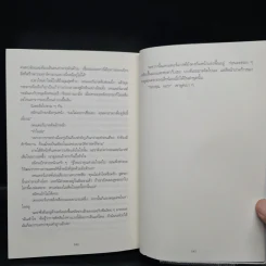 เล่นแร่แปรศพ (The Cabinet of Curiosities) - Douglas Preston&Lincoln Child (ดักลาส เพรสตัน, ลินคอล์น ไชลด์) รูปที่ 7