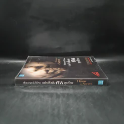 เรื่องสนุกยังไม่จบ อย่าเพิ่งนับศพสุดท้าย I Know a Secret - Tess Gerritsen (เทสส์ เกอร์ริตเซ่น) รูปที่ 3