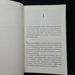 นักจิตวิปลาส - Koethi Zan รูปที่ 6