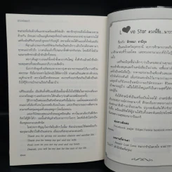 อกเกือบหักแอบรักคุณสามี - นาวาร้อยกวี รูปที่ 7
