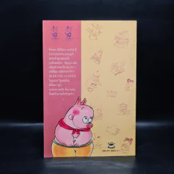 ไซอิ๋ว ฉบับฮาเฮ ตอน อวสาน - ไซ่จื้อจง รูปที่ 2