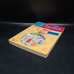 ไซอิ๋ว ฉบับฮาเฮ ตอน อวสาน - ไซ่จื้อจง รูปที่ 4