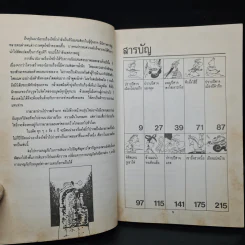 ไซอิ๋ว ฉบับฮาเฮ ตอน อวสาน - ไซ่จื้อจง รูปที่ 6