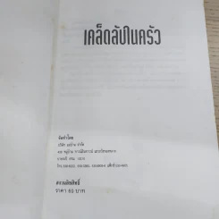 เคล็ดลับในครัว รูปที่ 4