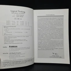 Logical Thinking คิดอย่างมีตรรกะ ชนะทุกเงื่อนไข รูปที่ 5