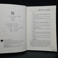 คู่มือตั้งชื่อลูก - เสฐียรพงษ์ วรรณปก รูปที่ 5
