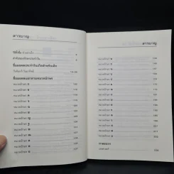 คู่มือตั้งชื่อลูก - เสฐียรพงษ์ วรรณปก รูปที่ 6