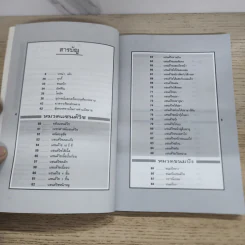 ตำราเบเกอรี่ เล่ม 5 - สำนักพิมพ์แสงแดด รูปที่ 5