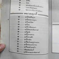 ตำราเบเกอรี่ เล่ม 3 - สำนักพิมพ์แสงแดด รูปที่ 8