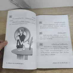 เคล็ดฉลาดฉบับครบเครื่องเรื่องคู่บ้าน - พิมพ์ชนก เพียรประดิษฐ์ รูปที่ 5