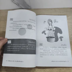 เคล็ดฉลาดฉบับครบเครื่องเรื่องคู่บ้าน - พิมพ์ชนก เพียรประดิษฐ์ รูปที่ 6