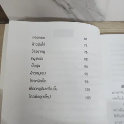 รวยรายวันด้วยอาหารง่ายๆ ขายดี - ดลธวัช เศรษฐรชตะ รูปที่ 5