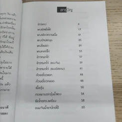 รวยรายวันด้วยอาหารง่ายๆ ขายดี - ดลธวัช เศรษฐรชตะ รูปที่ 4