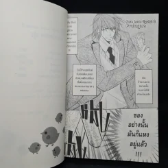 Pure Love Egoist เล่ม 2 - Fujisaki Miyako รูปที่ 6