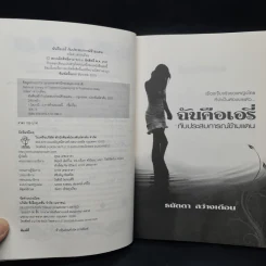 ฉันคือเอรี่กับประสบการณ์ข้ามแดน - ธนัดดา สว่างเดือน รูปที่ 5
