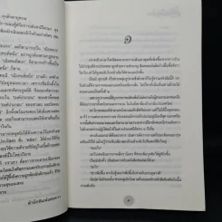 เมียคนที่สอง - วราภา รูปที่ 6