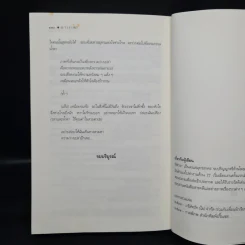 มา(ร)ยา - ลีฬวรา รูปที่ 7
