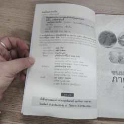 ขนมไทยภาคเหนือ - อ.รุ่งทิวา วงศ์ไพศาลฤทธิ์ รูปที่ 4