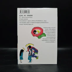ฝากใจไปถึงเธอ เล่ม 13 รูปที่ 2