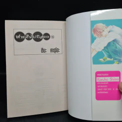 ฝากใจไปถึงเธอ เล่ม 16 รูปที่ 5