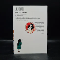 ฝากใจไปถึงเธอ เล่ม 16 รูปที่ 2