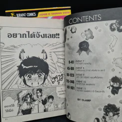 สะดุดรักจอมโจรพริกขี้หนู 2 เล่มจบ - Clamp รูปที่ 8