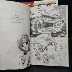หวั่นใจเมื่อใกล้เธอ 2 เล่มจบ รูปที่ 7
