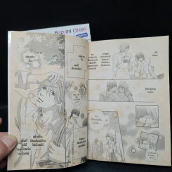 ขอเพียงมีกันและกัน 2 เล่มจบ รูปที่ 7