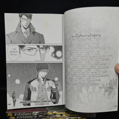 การ์ตูนวาย ล่ารักอันตราย เล่ม 1-7 รูปที่ 8