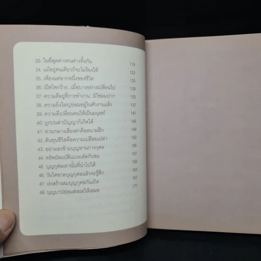 สุขหรือทุกข์ อยู่ที่เราคิด - พระอธิบดี อธิปัญโญภิกขุ รูปที่ 7