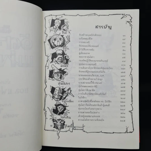 ดินแดนอัศจรรย์แห่งออซ The Marvelous Land Of Oz - แอล. แฟรงก์ โบม รูปที่ 6