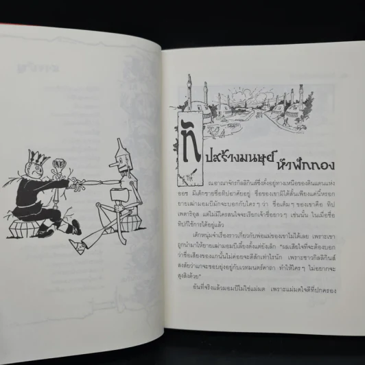 ดินแดนอัศจรรย์แห่งออซ The Marvelous Land Of Oz - แอล. แฟรงก์ โบม รูปที่ 7