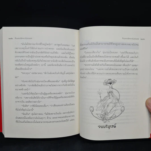 ดินแดนอัศจรรย์แห่งออซ The Marvelous Land Of Oz - แอล. แฟรงก์ โบม รูปที่ 8