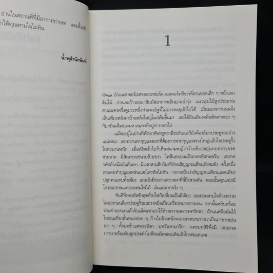 ศพหมื่นองศา Brimstone - Douglas Preston&Lincoln Child (ดักลาส เพรสตัน, ลินคอล์น ไชลด์) รูปที่ 6
