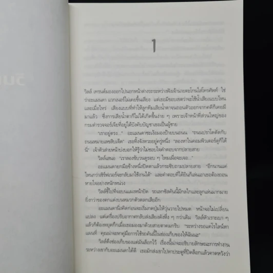 ตายในหน้าเธอ FRACTURED - Karin Slaughter รูปที่ 6