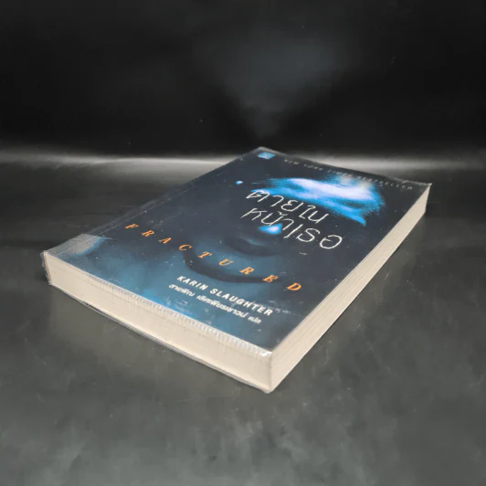 ตายในหน้าเธอ FRACTURED - Karin Slaughter รูปที่ 4