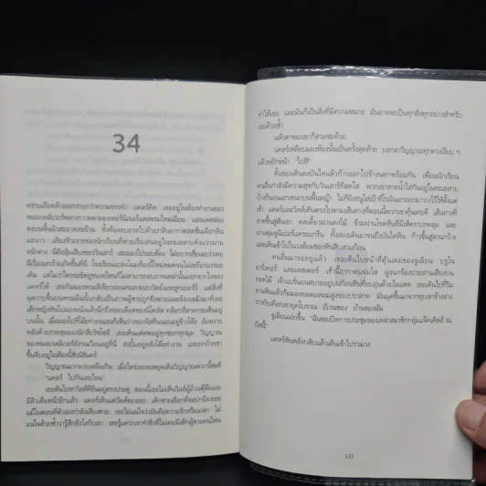 เรียน เล่น เป็นศพ (Last to Die) - Tess Gerritsen (เทสส์ เกอร์ริตเซ่น) รูปที่ 7