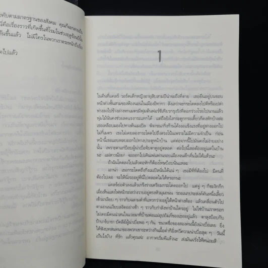 เรียน เล่น เป็นศพ (Last to Die) - Tess Gerritsen (เทสส์ เกอร์ริตเซ่น) รูปที่ 6