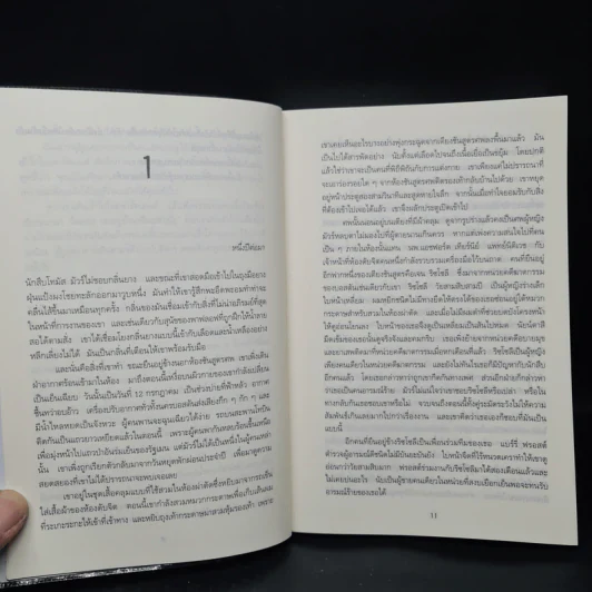 แกะรอยหมออำมหิต - Tess Gerritsen รูปที่ 6