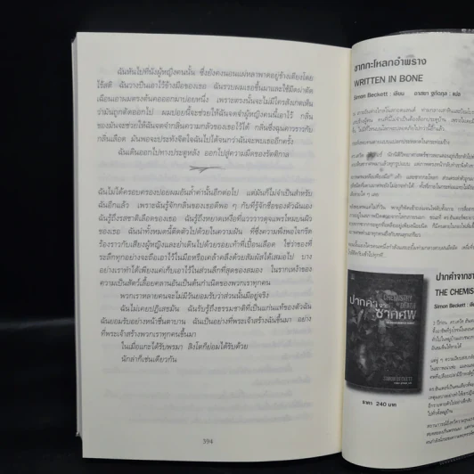 แกะรอยหมออำมหิต - Tess Gerritsen รูปที่ 7
