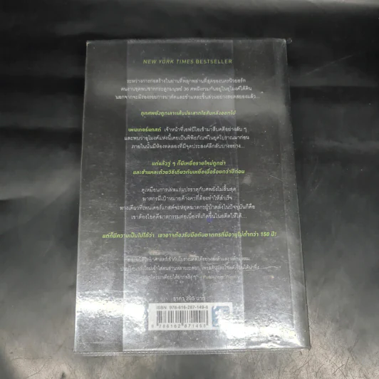 เล่นแร่แปรศพ (The Cabinet of Curiosities) - Douglas Preston&Lincoln Child (ดักลาส เพรสตัน, ลินคอล์น ไชลด์) รูปที่ 2